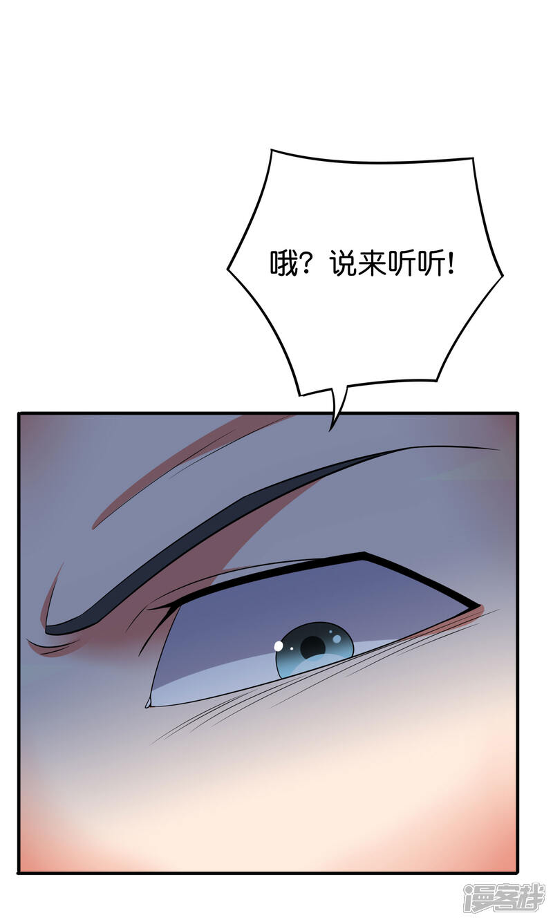 《伏天圣主》第2季116话 我们来做个交易吧！ 第23页