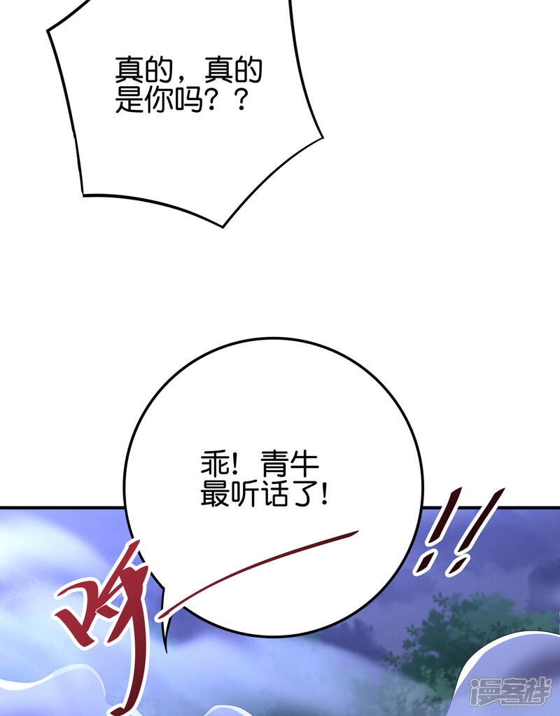 《伏天圣主》第2季116话 我们来做个交易吧！ 第29页