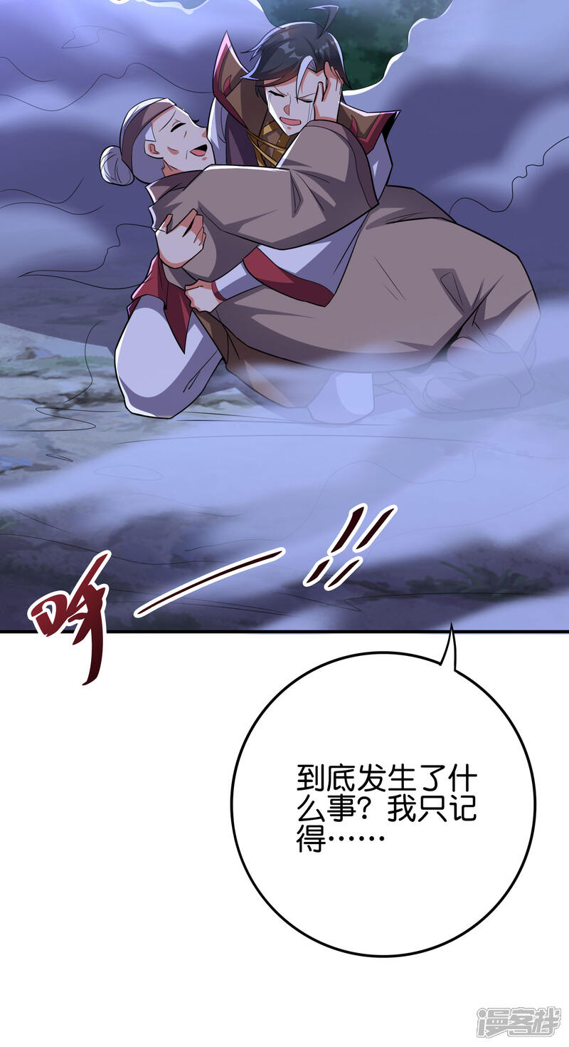 《伏天圣主》第2季116话 我们来做个交易吧！ 第30页