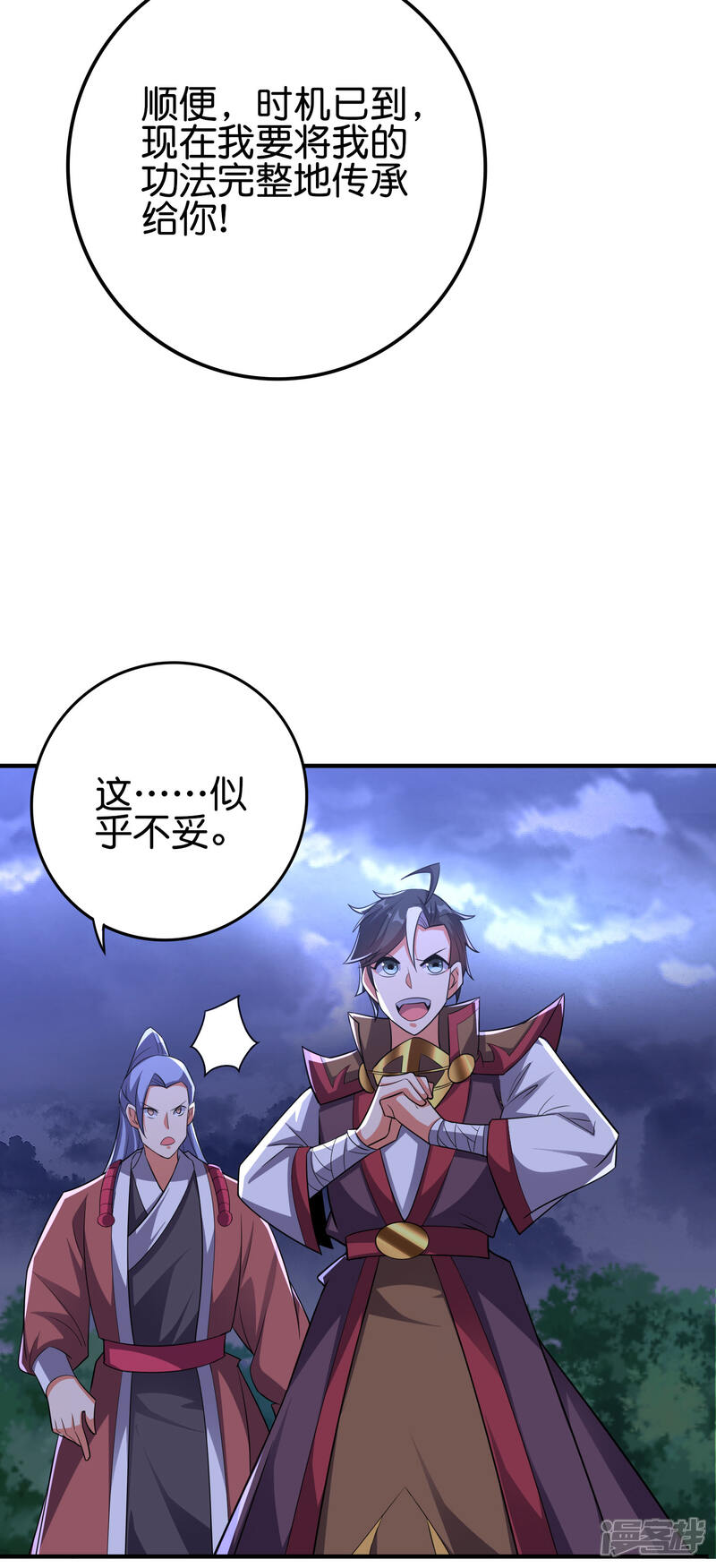 《伏天圣主》第2季116话 我们来做个交易吧！ 第36页