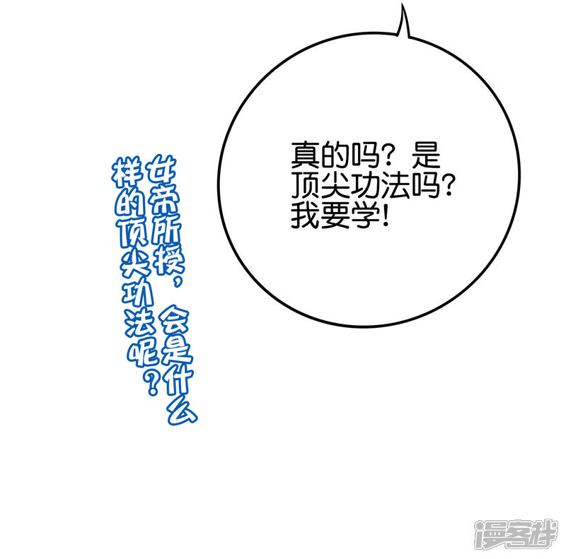 《伏天圣主》第2季116话 我们来做个交易吧！ 第37页
