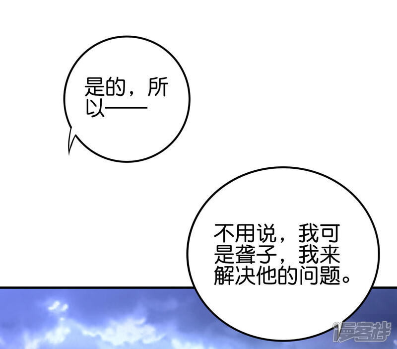 《伏天圣主》第2季116话 我们来做个交易吧！ 第3页