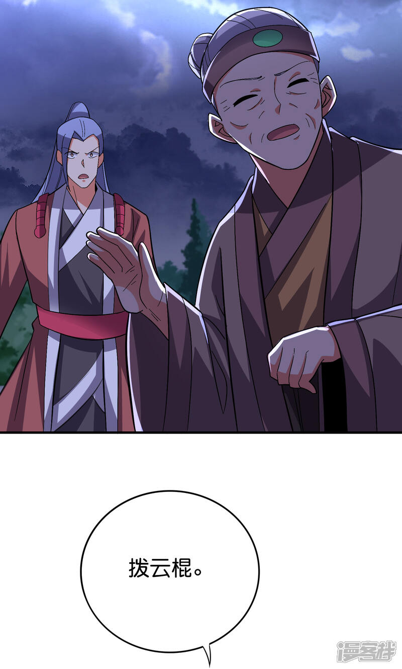 《伏天圣主》第2季116话 我们来做个交易吧！ 第4页