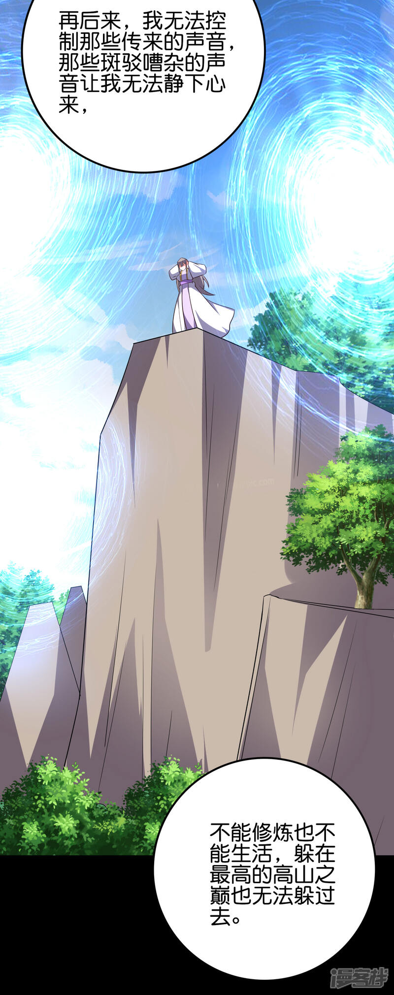 《伏天圣主》第2季117话 天外之地的声音！ 第11页