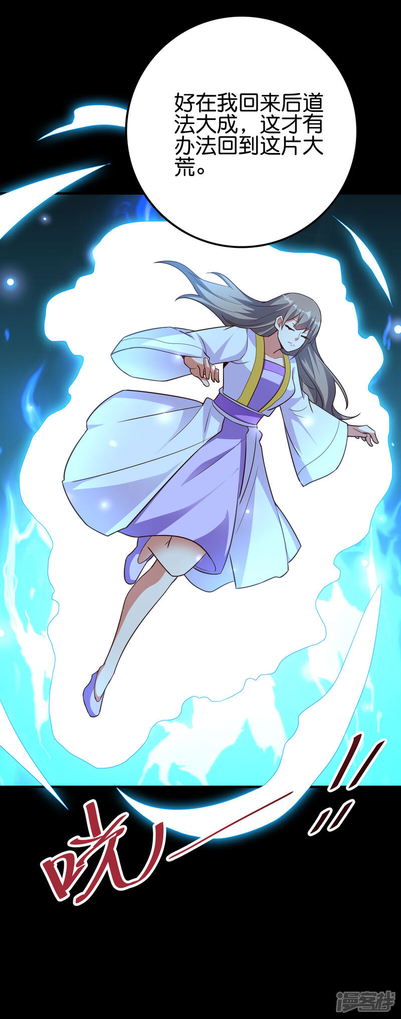 《伏天圣主》第2季117话 天外之地的声音！ 第13页