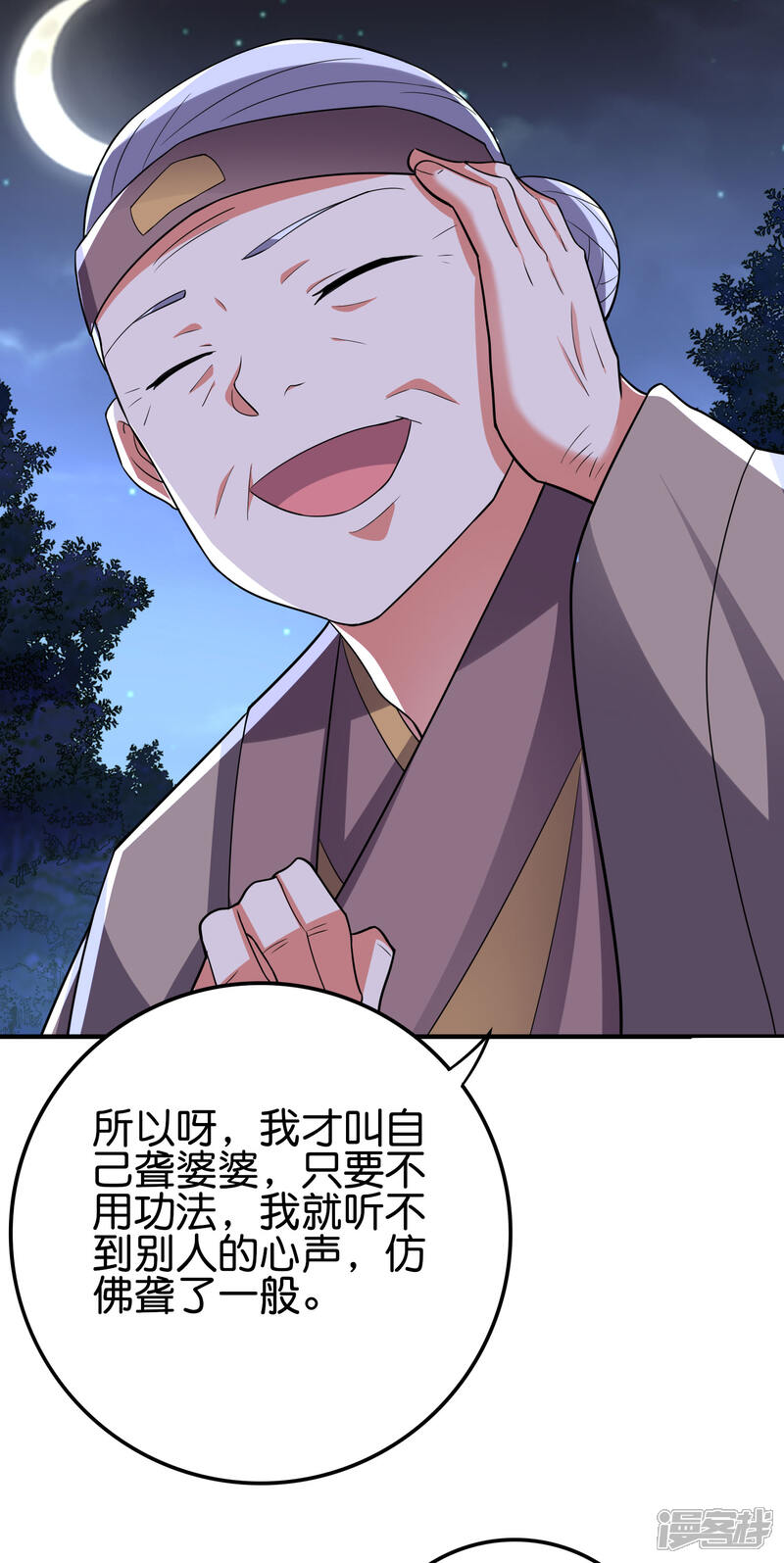 《伏天圣主》第2季117话 天外之地的声音！ 第17页