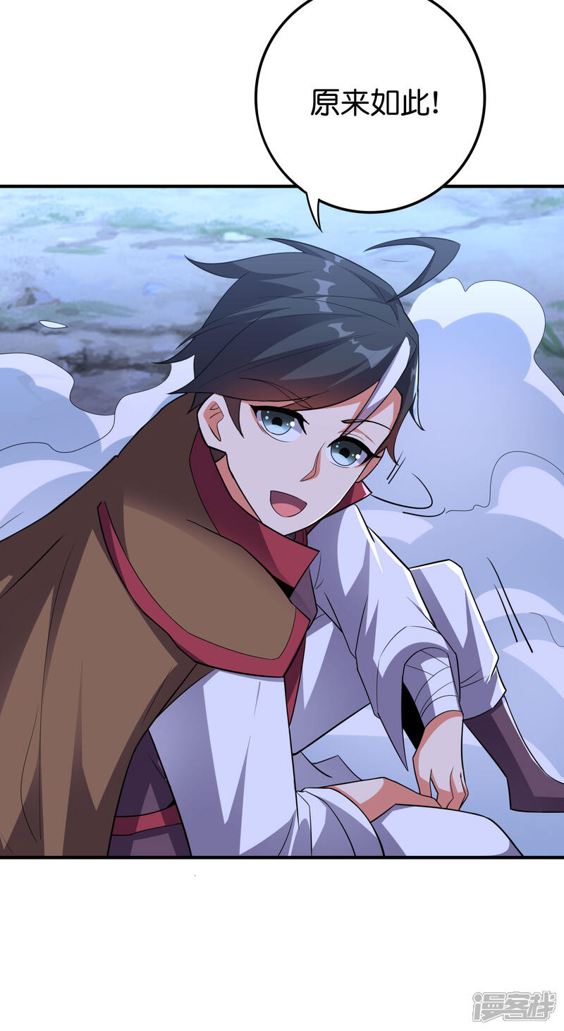 《伏天圣主》第2季117话 天外之地的声音！ 第18页