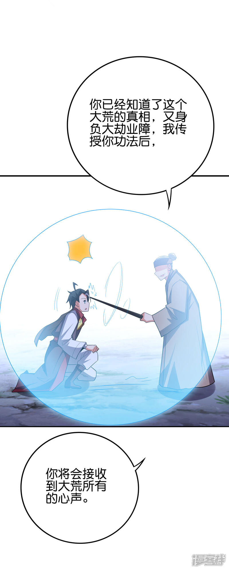 《伏天圣主》第2季117话 天外之地的声音！ 第21页