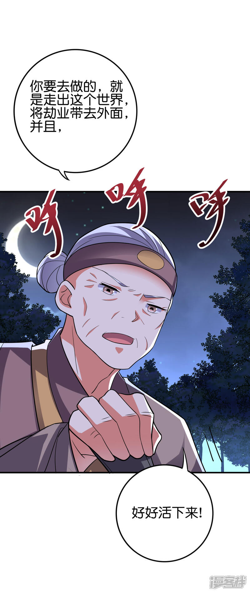《伏天圣主》第2季117话 天外之地的声音！ 第23页