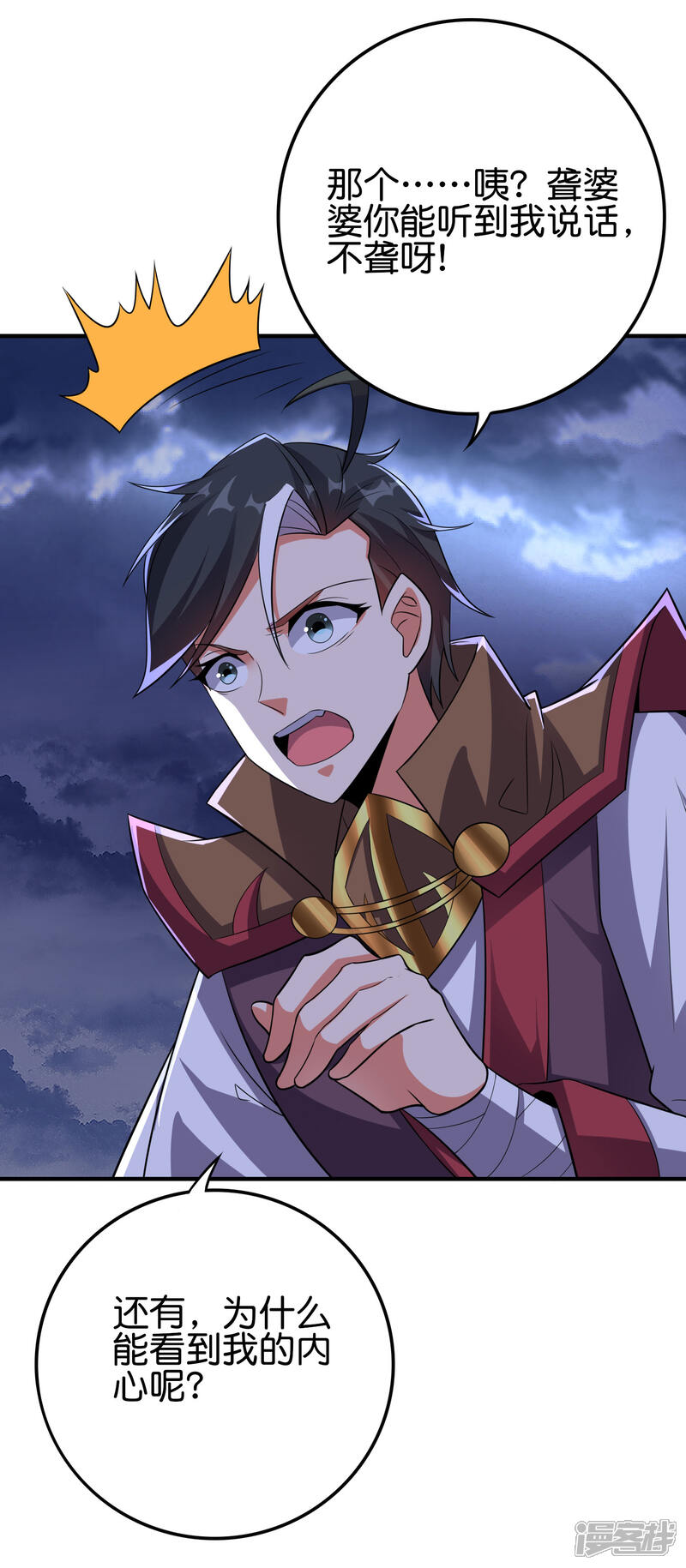 《伏天圣主》第2季117话 天外之地的声音！ 第2页