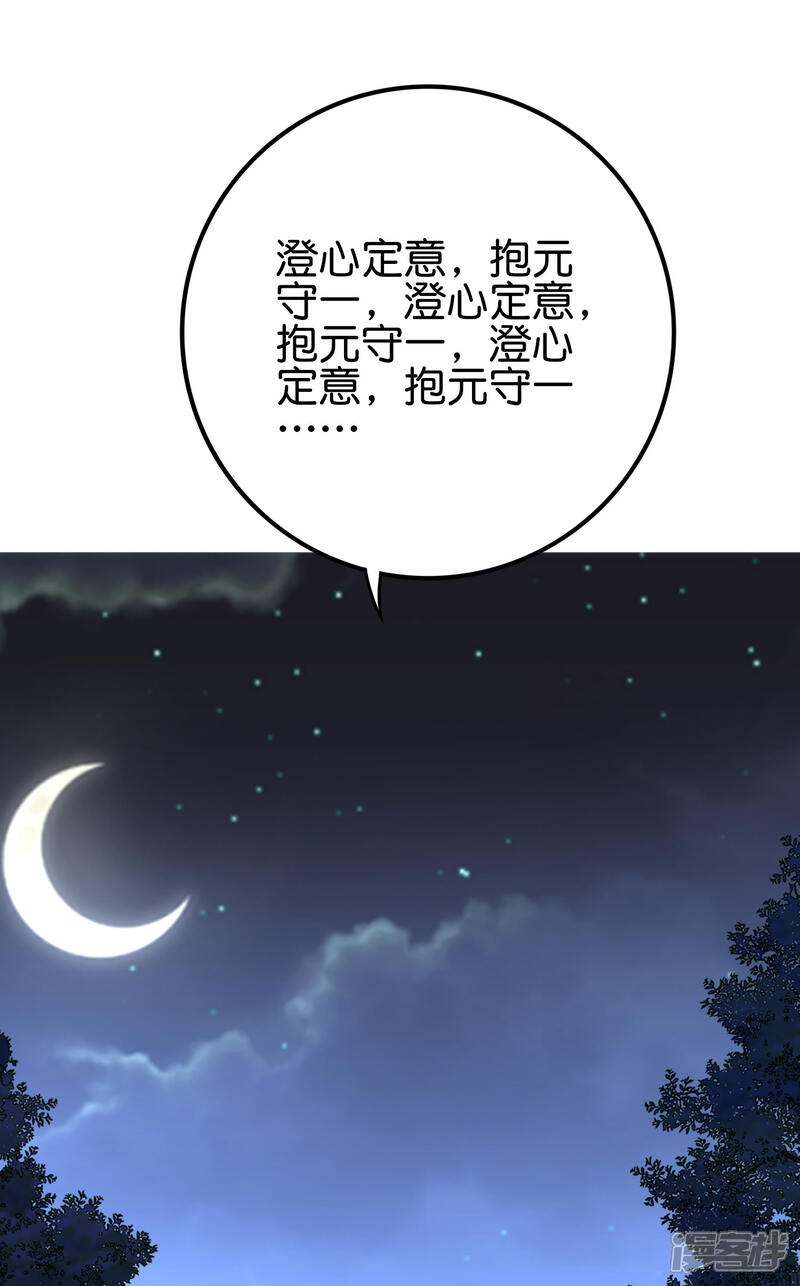《伏天圣主》第2季117话 天外之地的声音！ 第30页