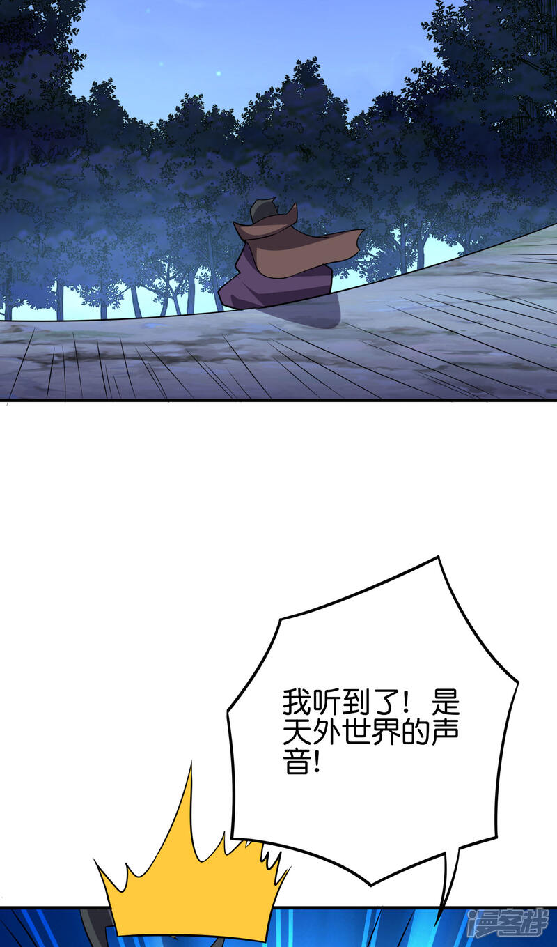 《伏天圣主》第2季117话 天外之地的声音！ 第31页