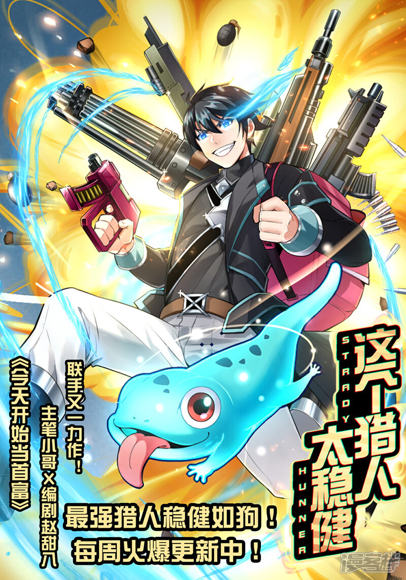 《伏天圣主》第2季117话 天外之地的声音！ 第33页