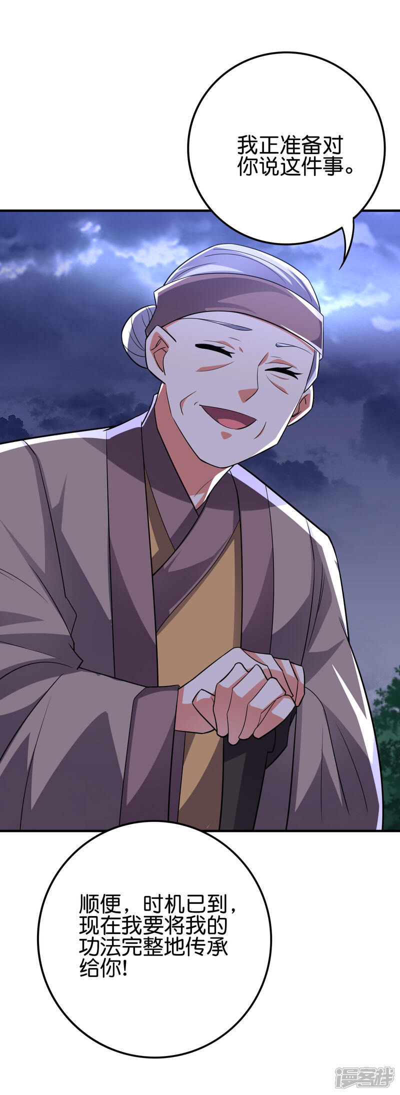 《伏天圣主》第2季117话 天外之地的声音！ 第3页