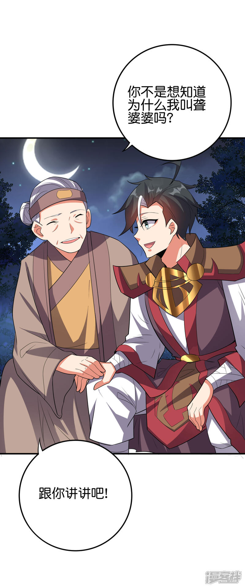 《伏天圣主》第2季117话 天外之地的声音！ 第6页
