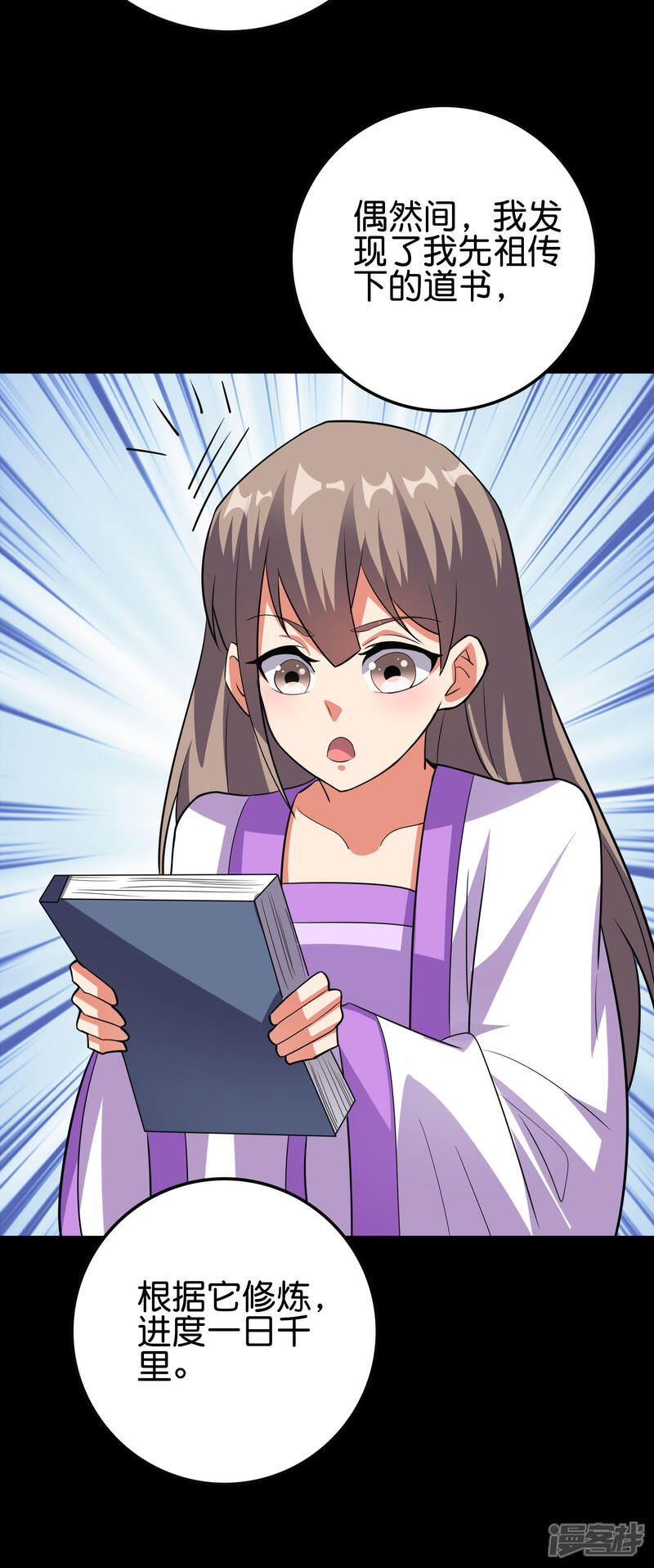《伏天圣主》第2季117话 天外之地的声音！ 第8页