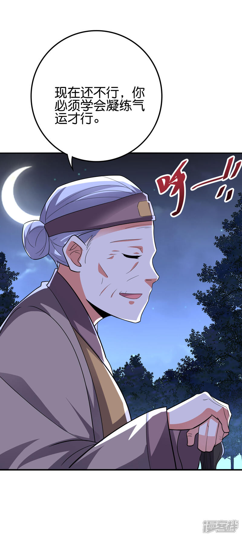 《伏天圣主》第2季118话 会巫术的剑修 第12页