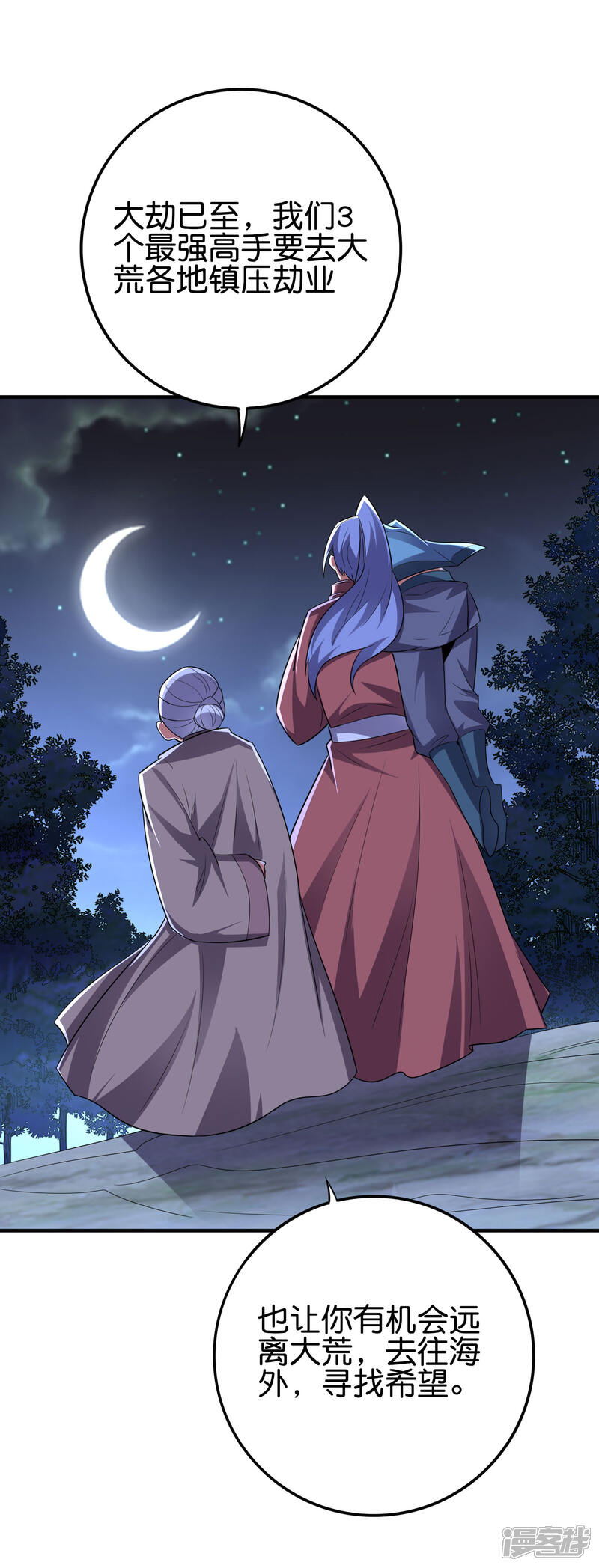 《伏天圣主》第2季118话 会巫术的剑修 第19页