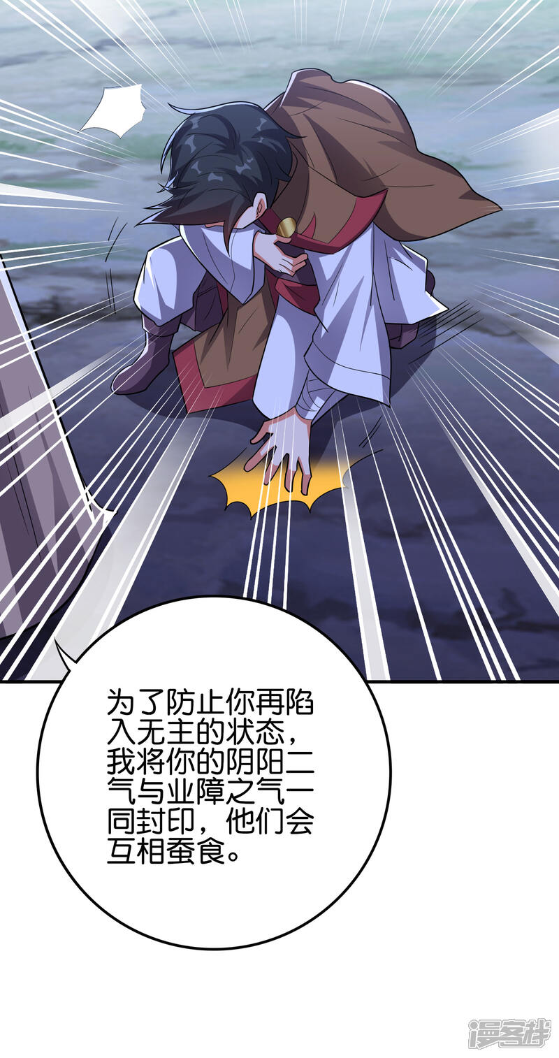 《伏天圣主》第2季118话 会巫术的剑修 第23页