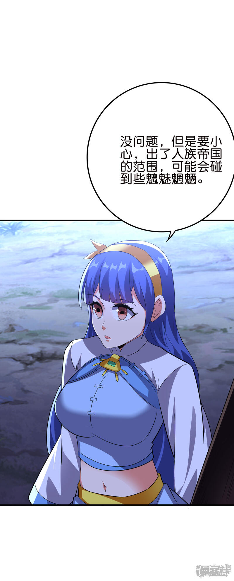 《伏天圣主》第2季119话 小兄弟，奴家害怕！ 第26页