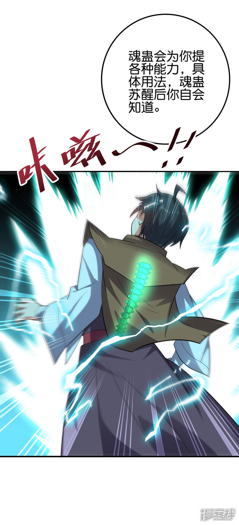 《伏天圣主》第2季119话 小兄弟，奴家害怕！ 第2页