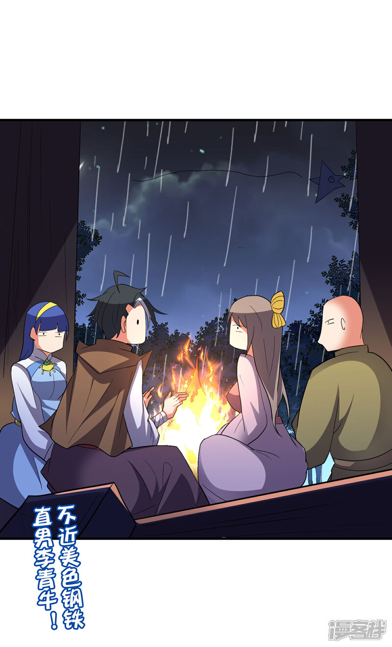 《伏天圣主》第2季119话 小兄弟，奴家害怕！ 第39页