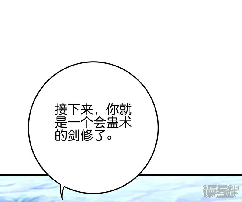 《伏天圣主》第2季119话 小兄弟，奴家害怕！ 第3页