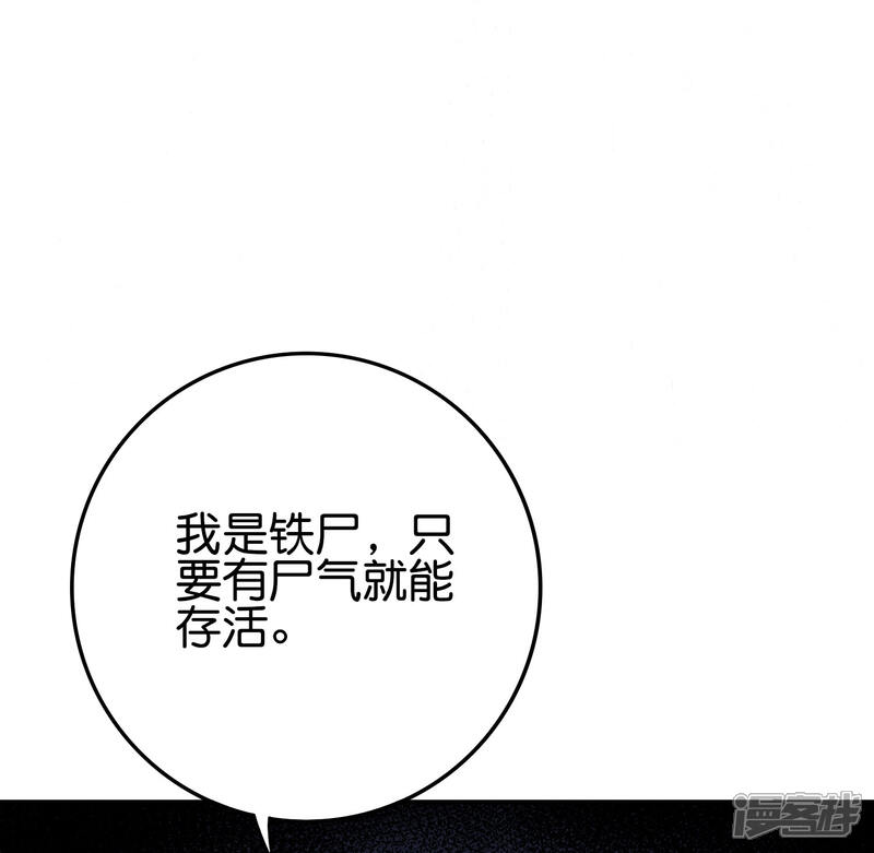 《伏天圣主》第2季121话 铁尸完全体！ 第11页