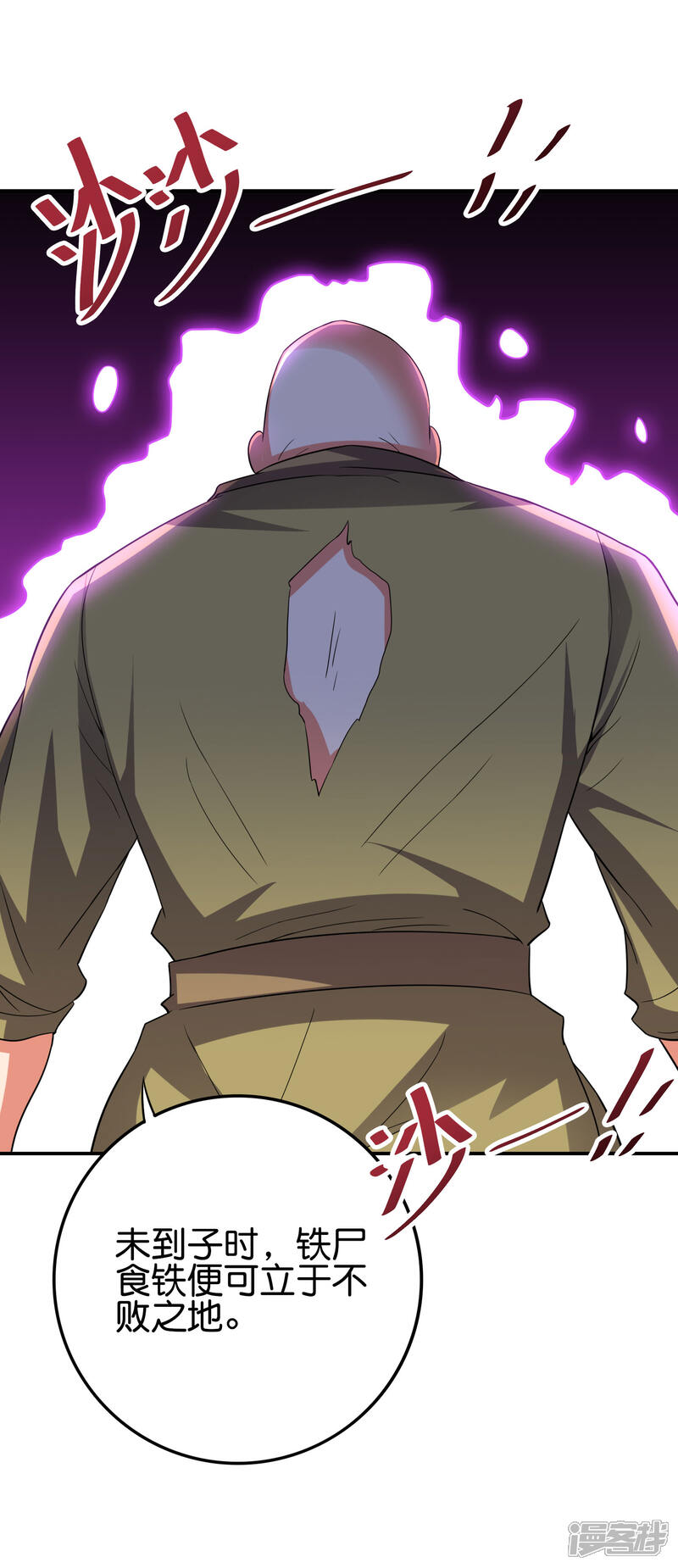 《伏天圣主》第2季121话 铁尸完全体！ 第18页