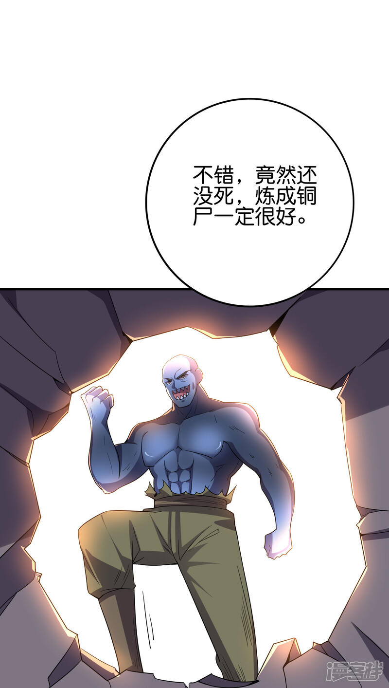 《伏天圣主》第2季121话 铁尸完全体！ 第27页
