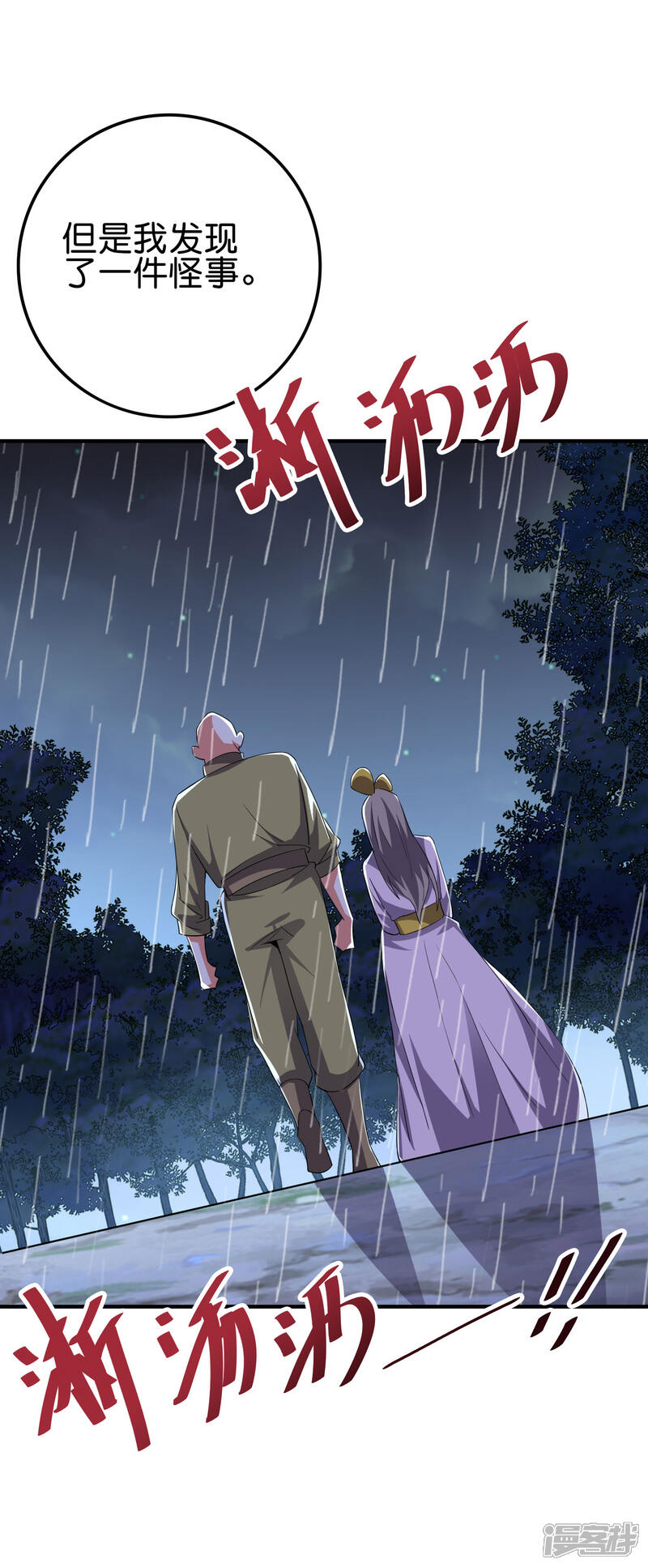 《伏天圣主》第2季120话 炼化铜尸？ 第12页