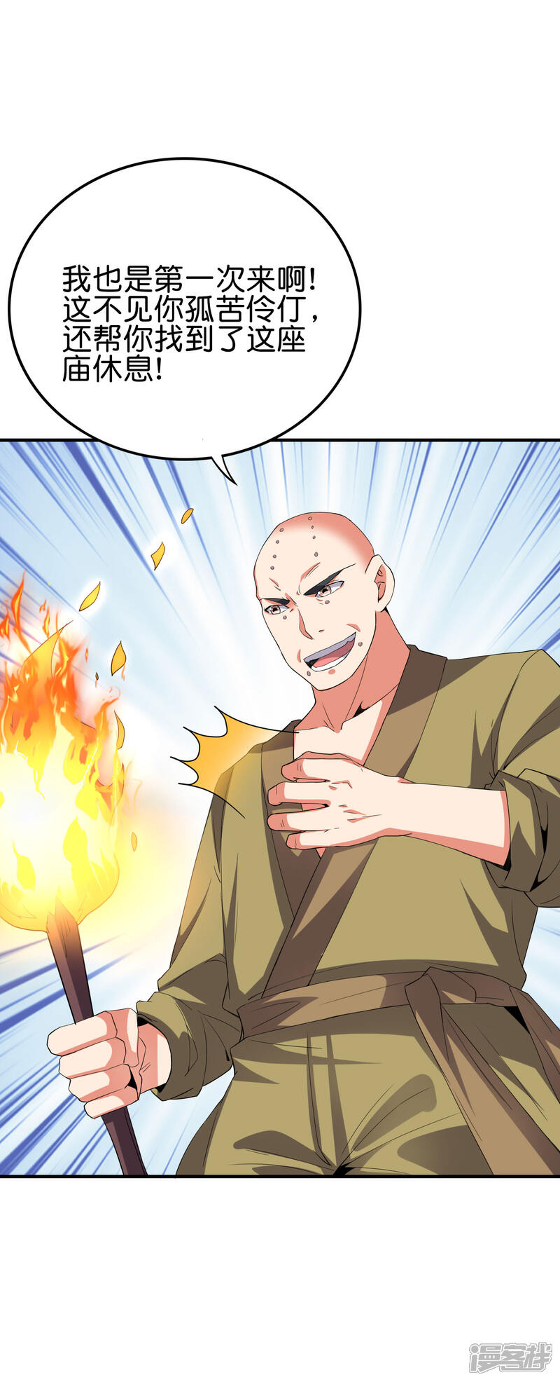 《伏天圣主》第2季120话 炼化铜尸？ 第8页