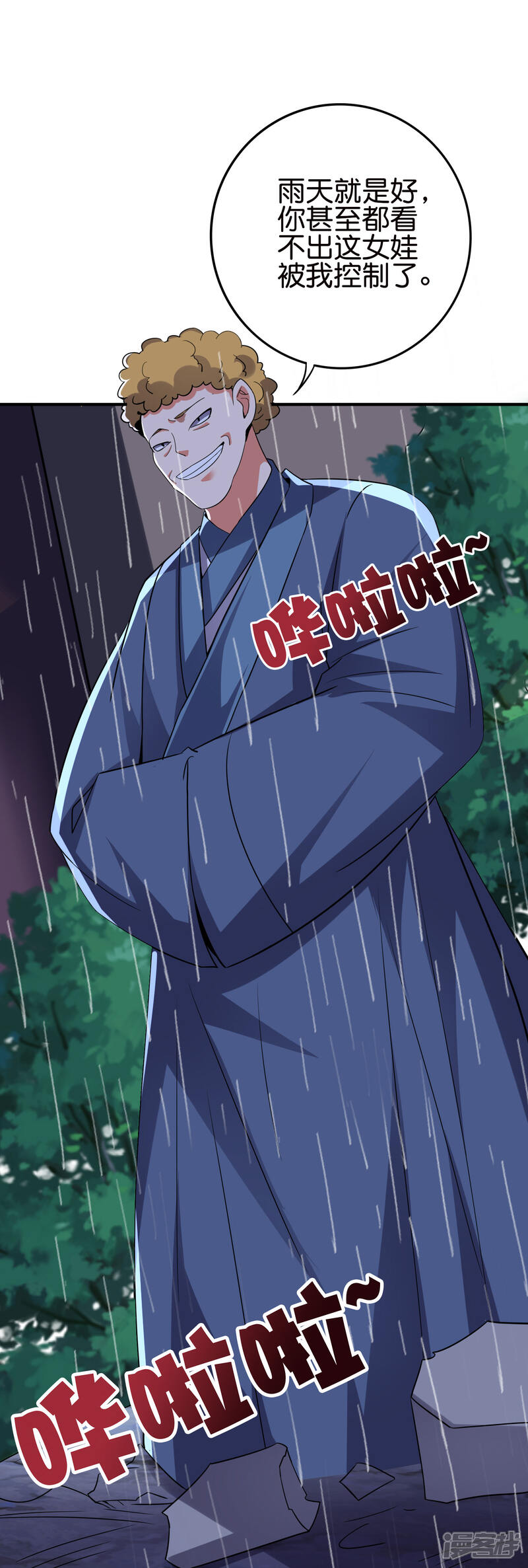《伏天圣主》第2季124话 到底是谁上钩了？！ 第12页