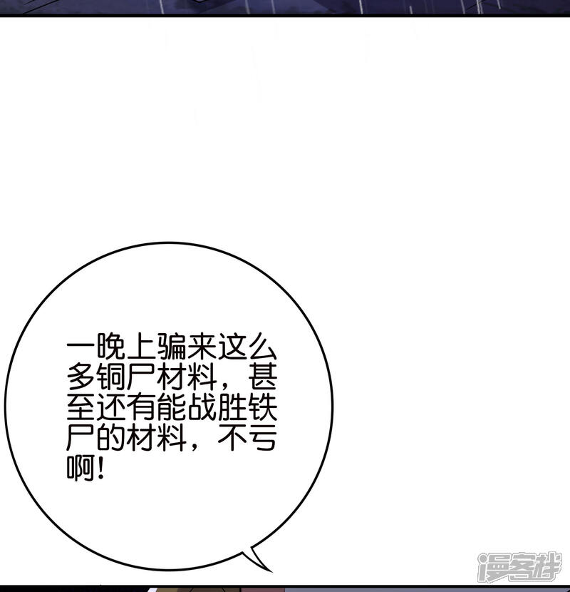 《伏天圣主》第2季124话 到底是谁上钩了？！ 第13页