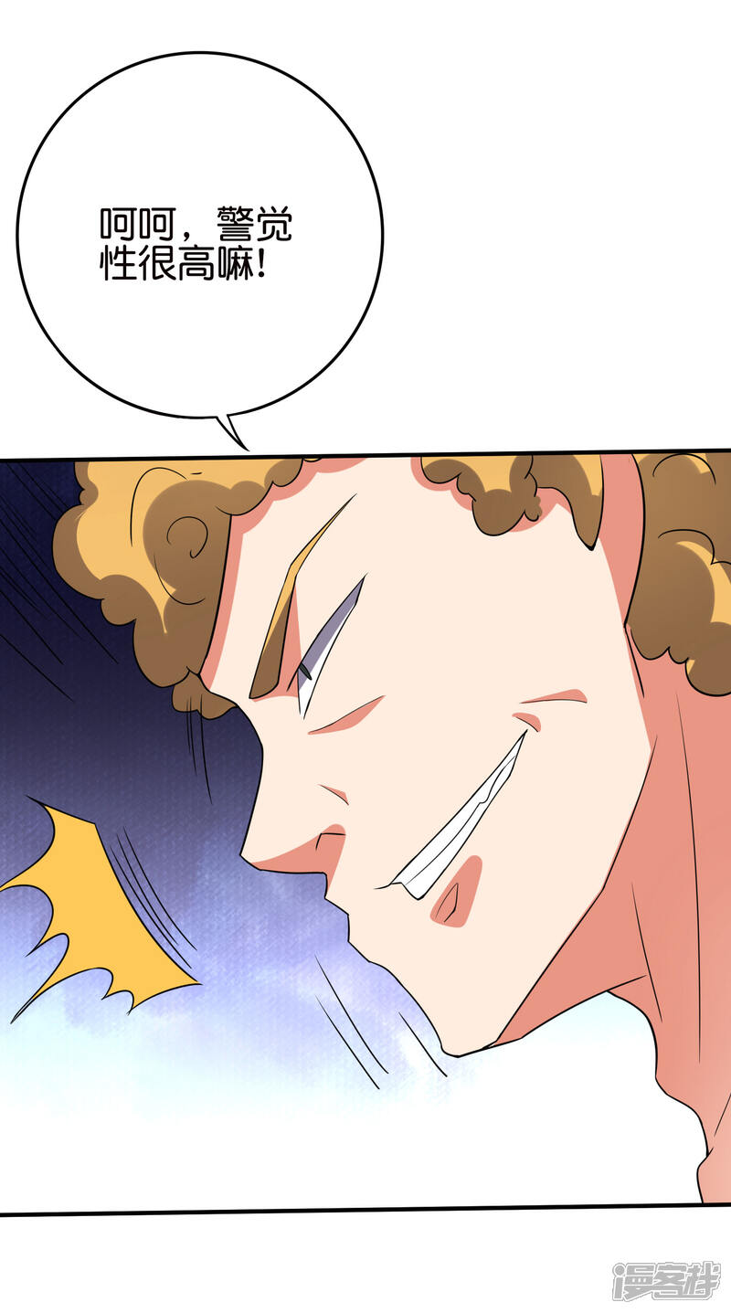 《伏天圣主》第2季124话 到底是谁上钩了？！ 第17页