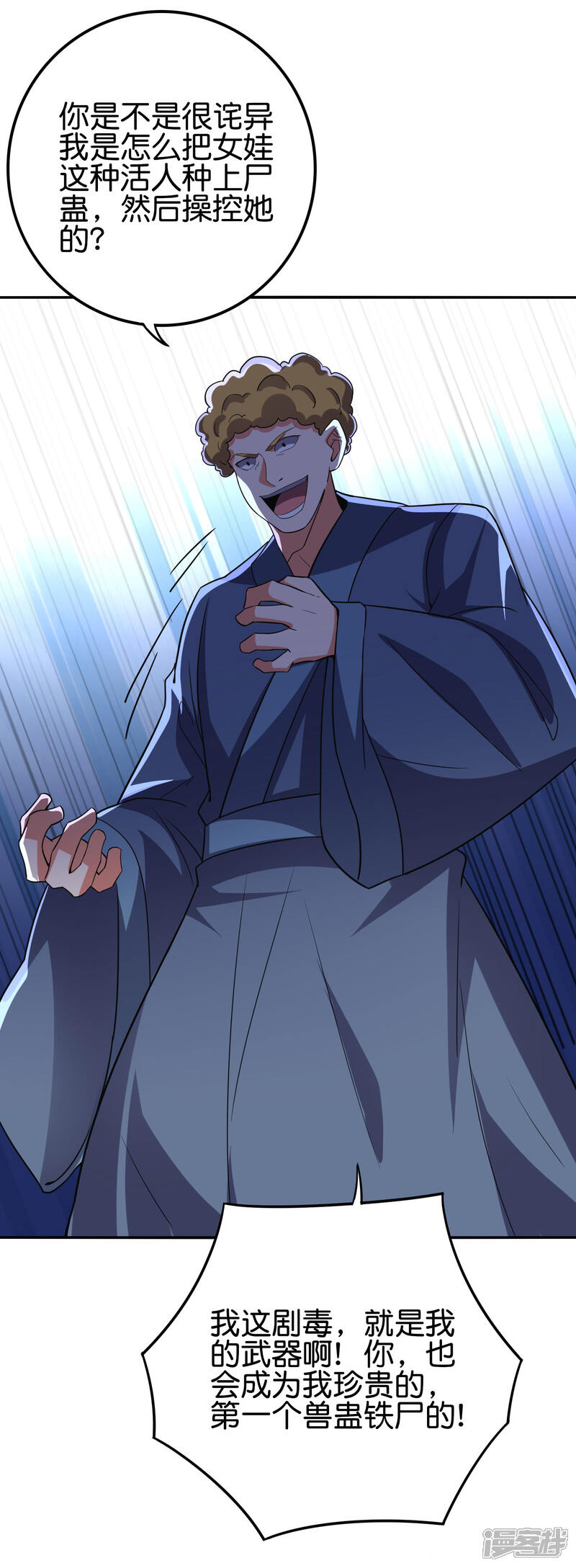 《伏天圣主》第2季124话 到底是谁上钩了？！ 第22页