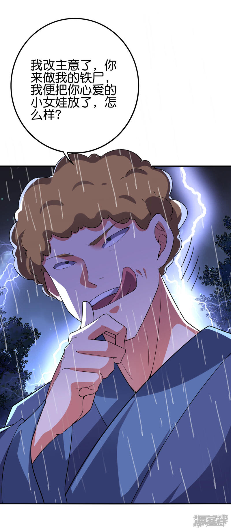 《伏天圣主》第2季124话 到底是谁上钩了？！ 第23页