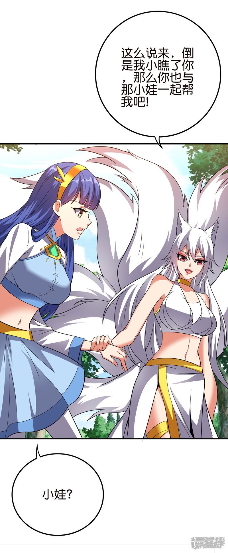 《伏天圣主》第2季127话 小女娃的嘴就是香！ 第13页