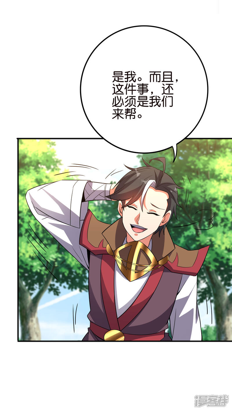 《伏天圣主》第2季127话 小女娃的嘴就是香！ 第14页