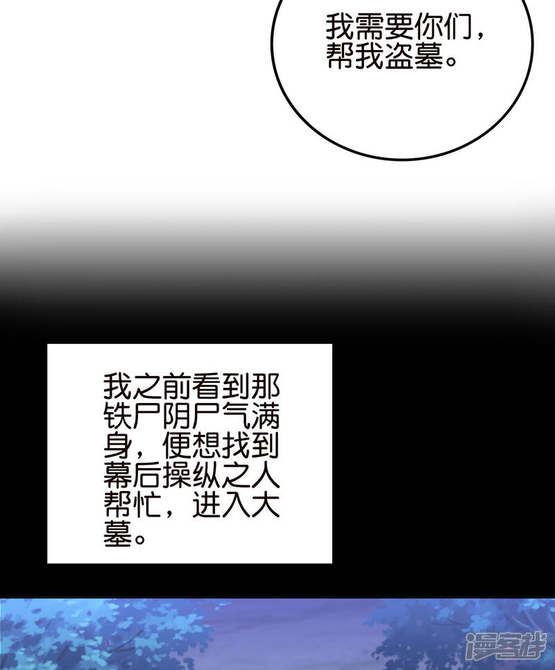 《伏天圣主》第2季127话 小女娃的嘴就是香！ 第16页