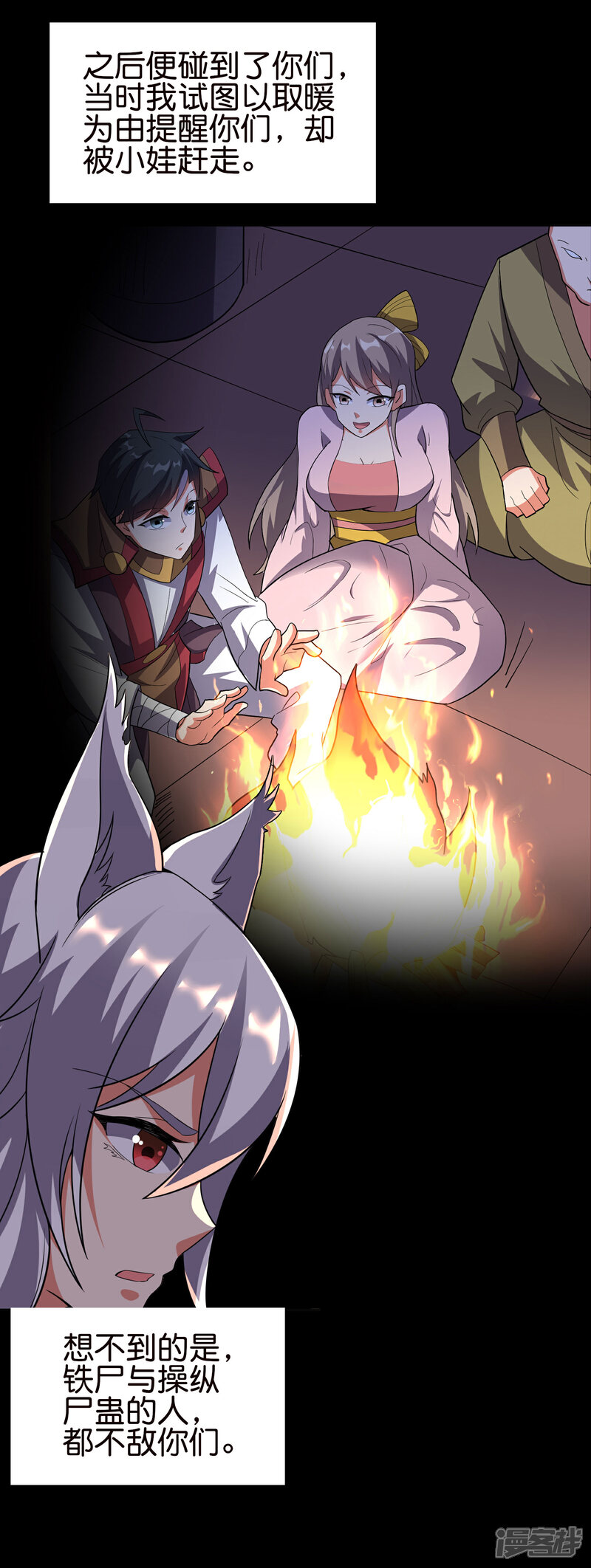 《伏天圣主》第2季127话 小女娃的嘴就是香！ 第18页