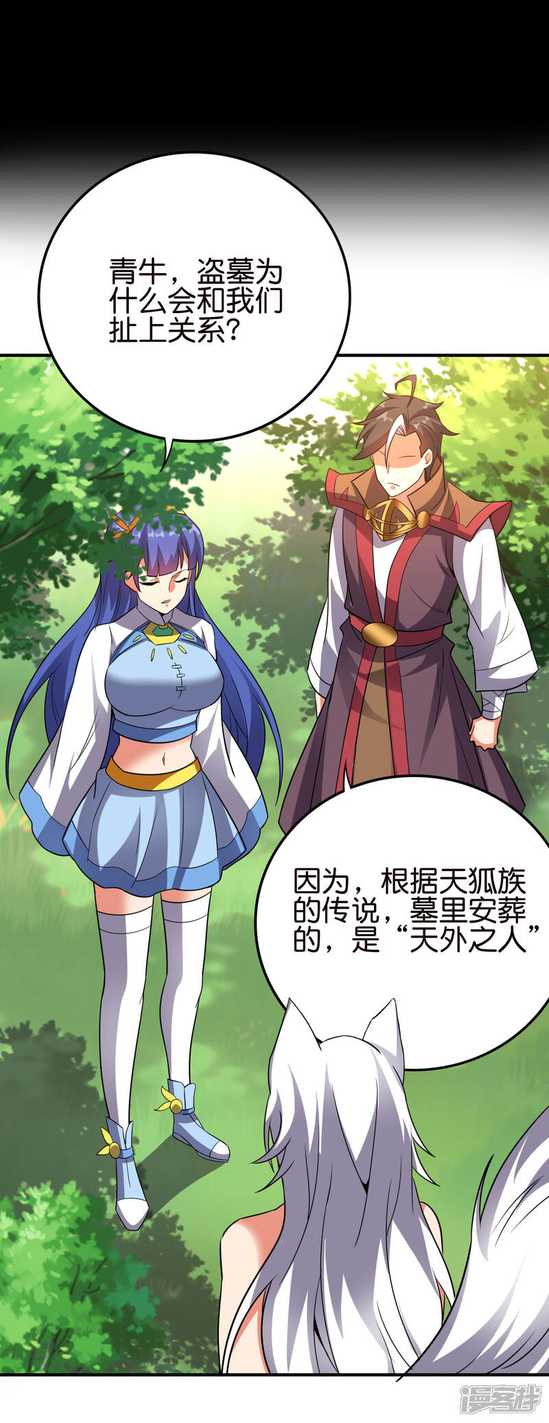 《伏天圣主》第2季127话 小女娃的嘴就是香！ 第20页