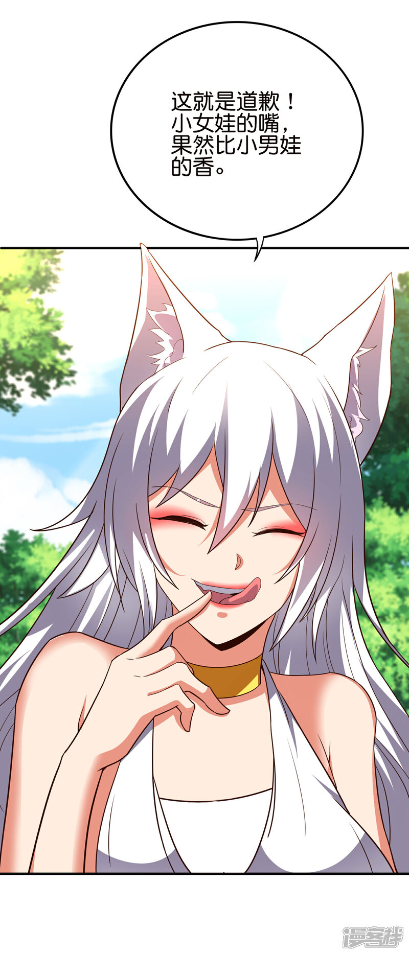《伏天圣主》第2季127话 小女娃的嘴就是香！ 第26页