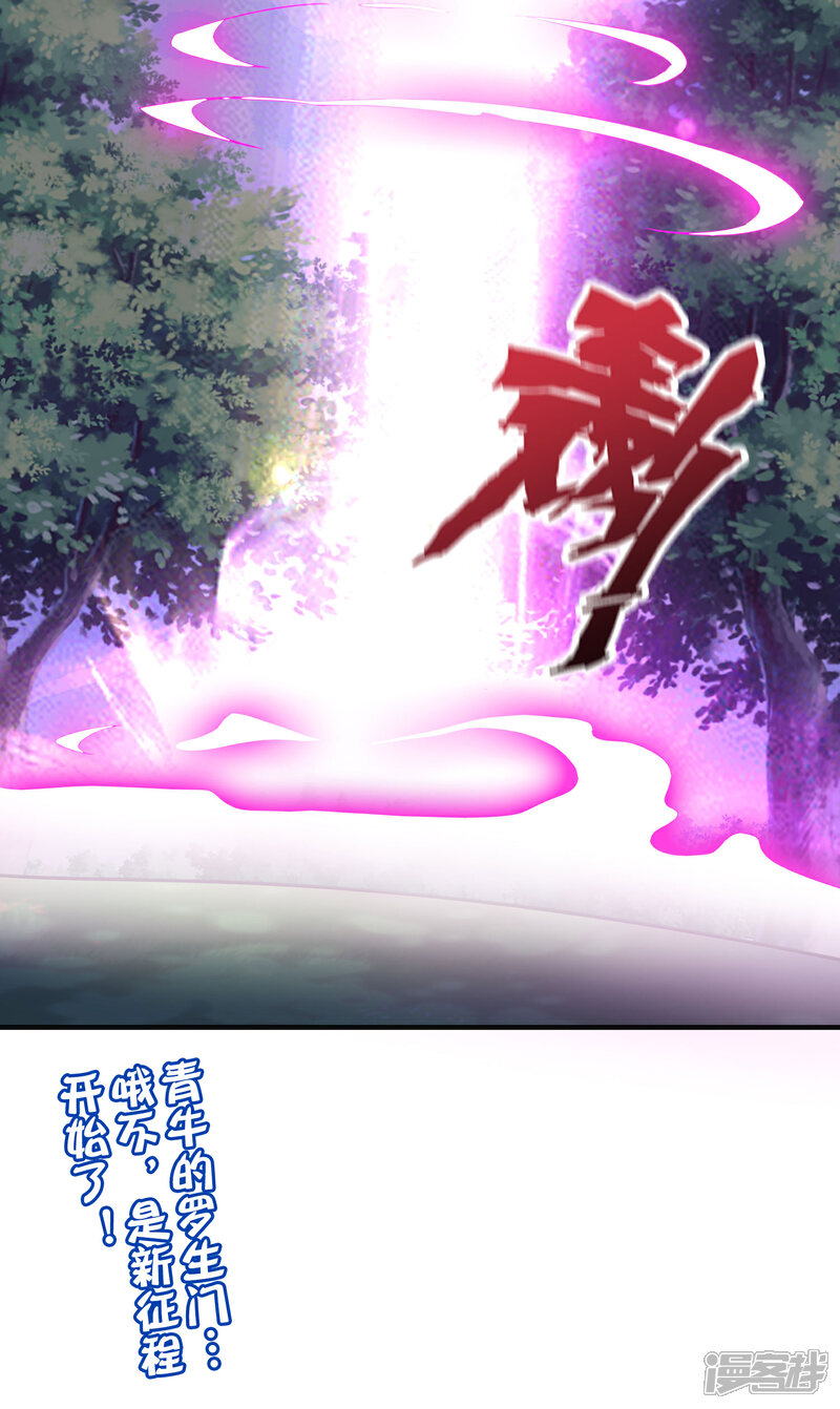 《伏天圣主》第2季127话 小女娃的嘴就是香！ 第32页