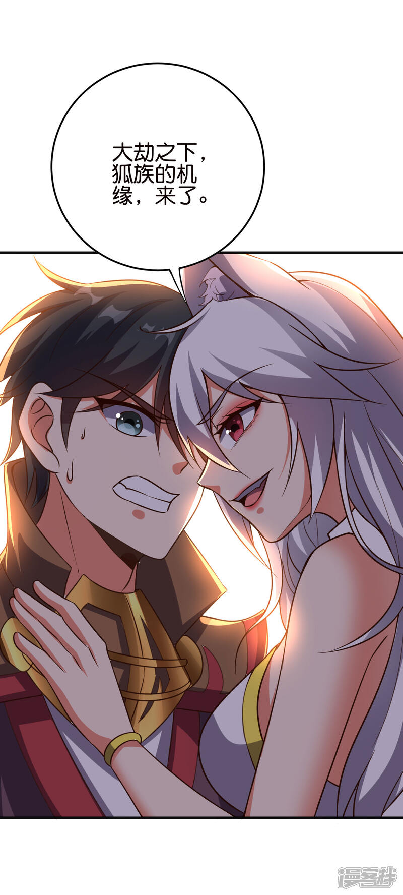 《伏天圣主》第2季127话 小女娃的嘴就是香！ 第4页