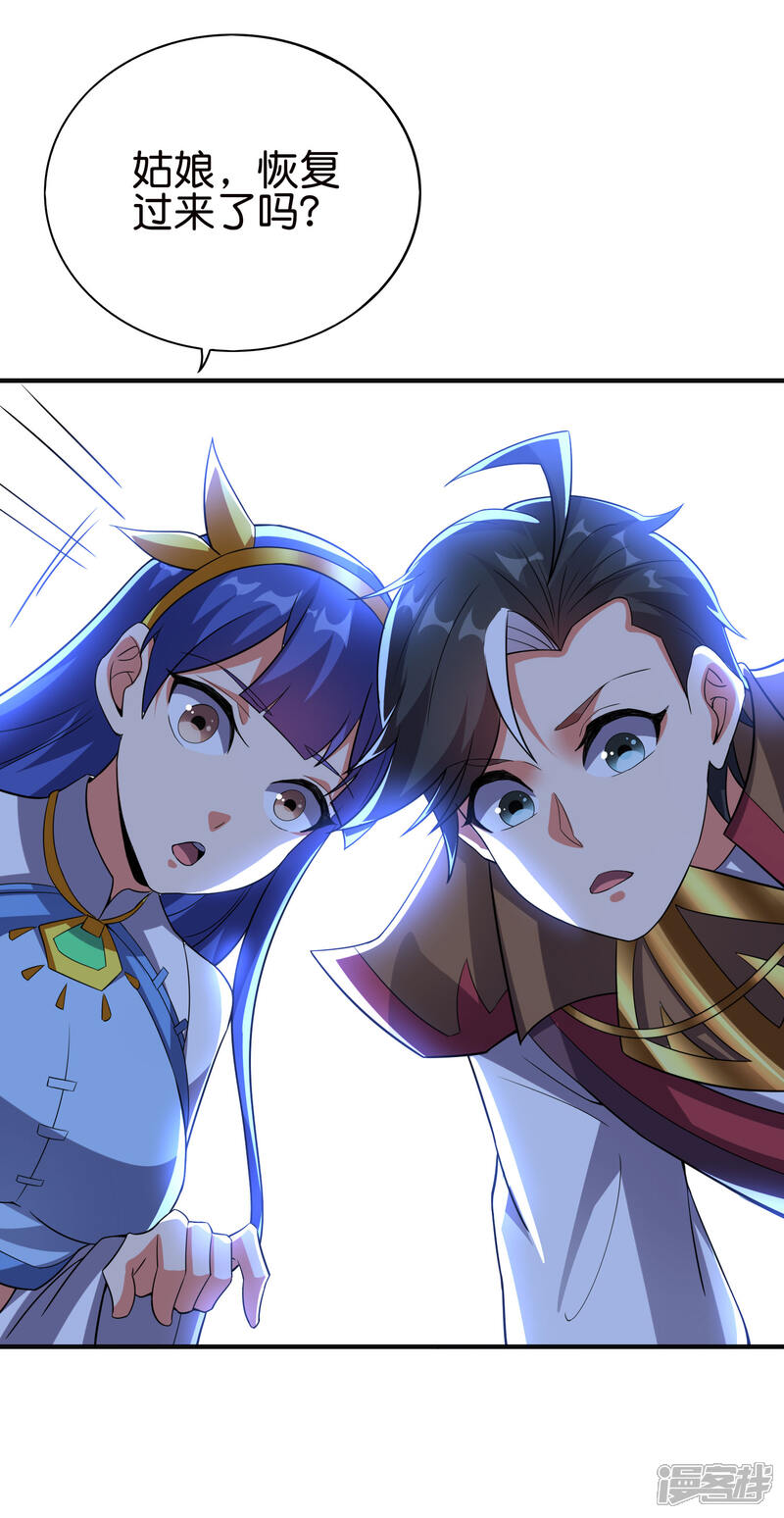 《伏天圣主》第2季126话 我也想要这样的女妖怪！ 第16页