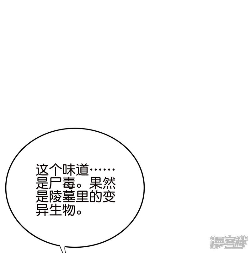 《伏天圣主》第2季129话 墓穴里也有大礼送？ 第22页