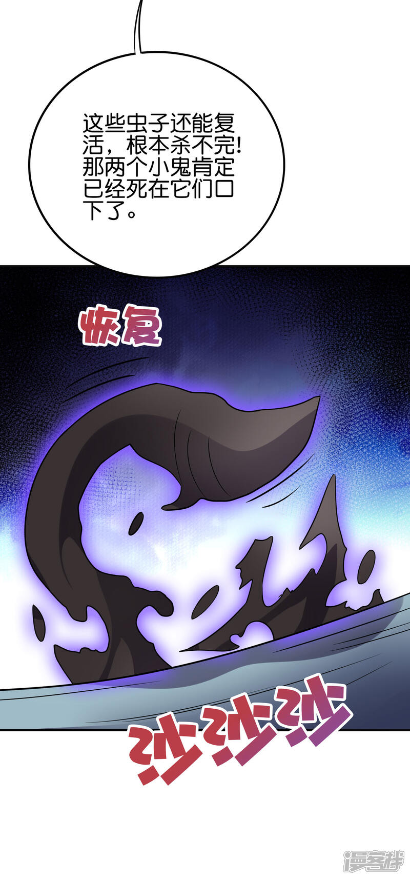 《伏天圣主》第2季130话 现在是我的主场了！ 第24页