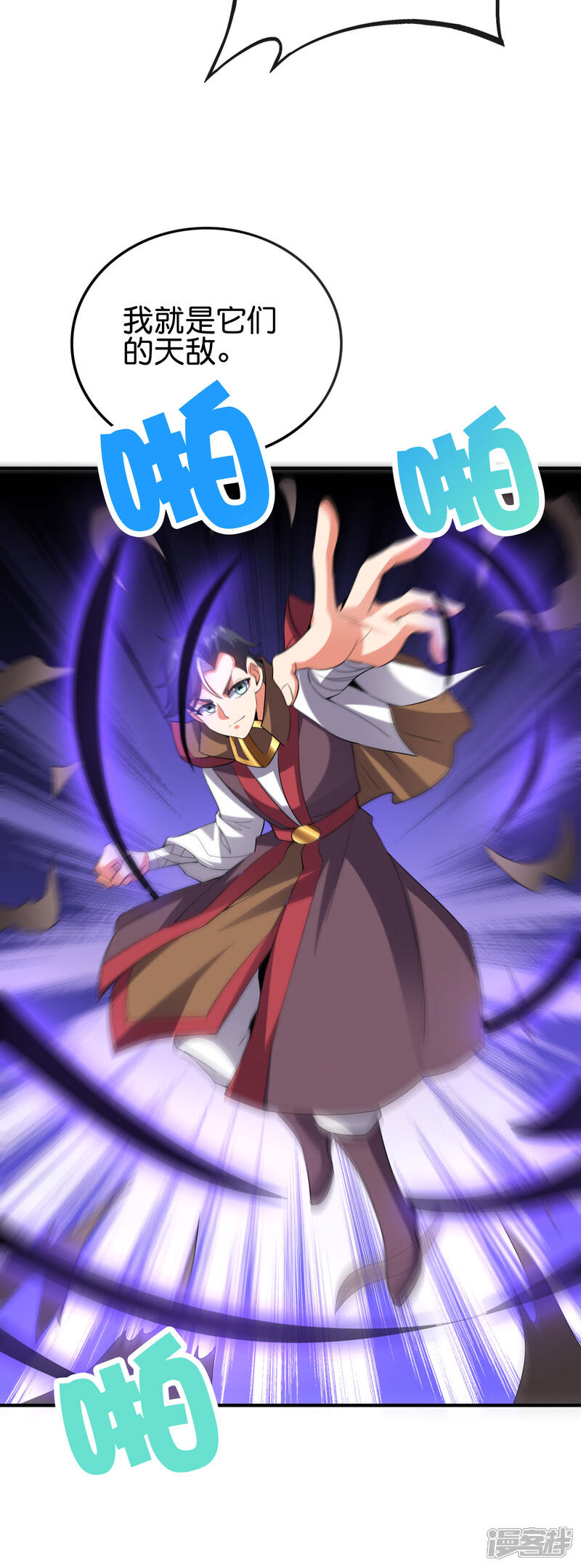 《伏天圣主》第2季130话 现在是我的主场了！ 第31页
