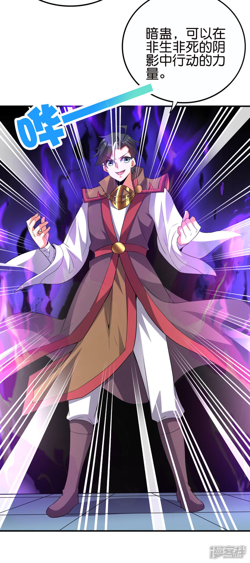 《伏天圣主》第2季130话 现在是我的主场了！ 第3页